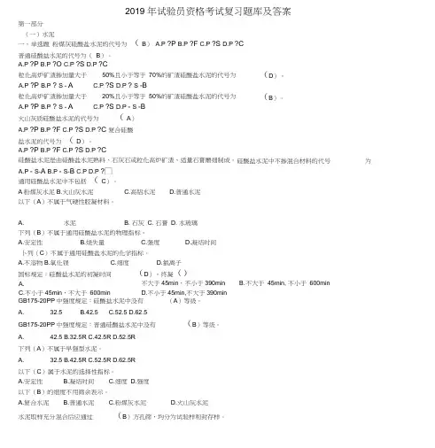 2019年试验员资格考试复习题库及答案