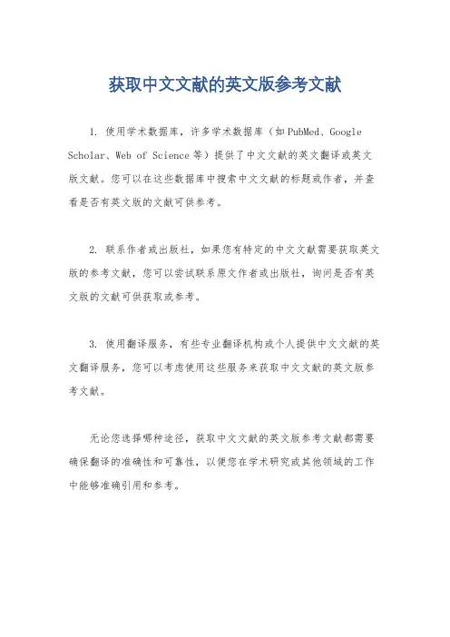 获取中文文献的英文版参考文献