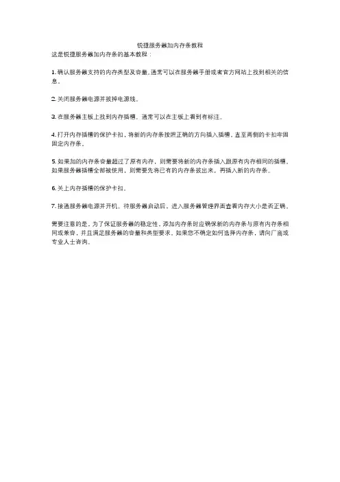 锐捷服务器加内存条教程