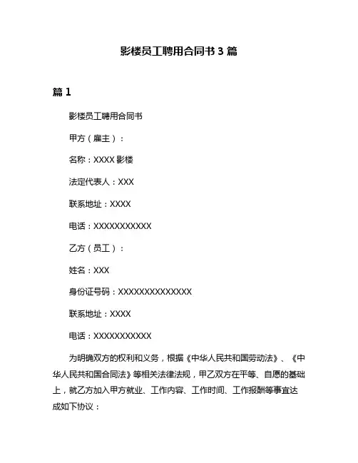影楼员工聘用合同书3篇