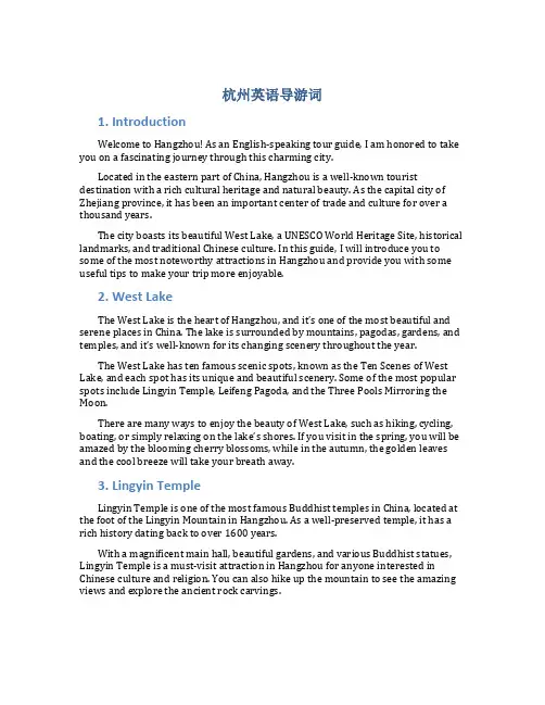 杭州英语导游词