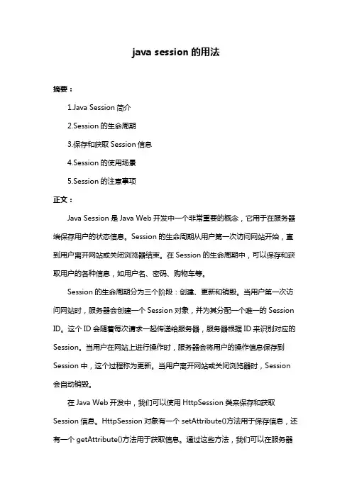 java session的用法