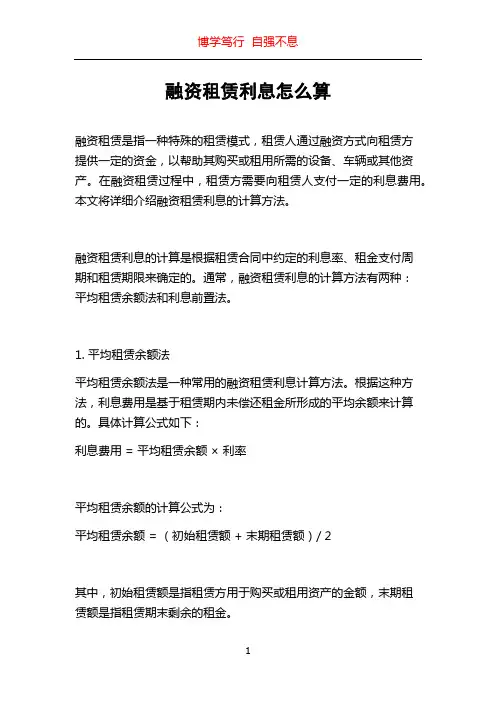 融资租赁利息怎么算