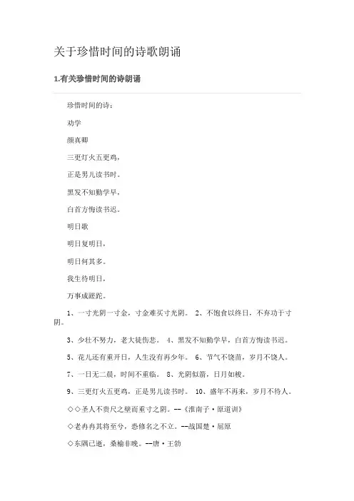 守时的诗歌朗诵