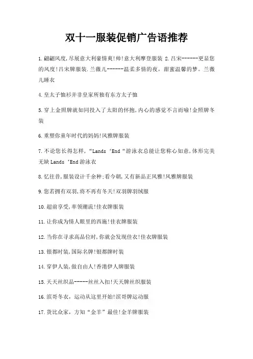 双十一服装促销广告语