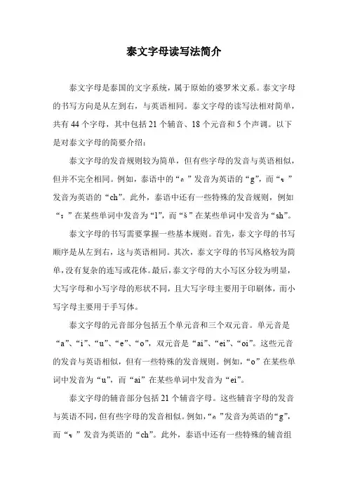 泰文字母读写法