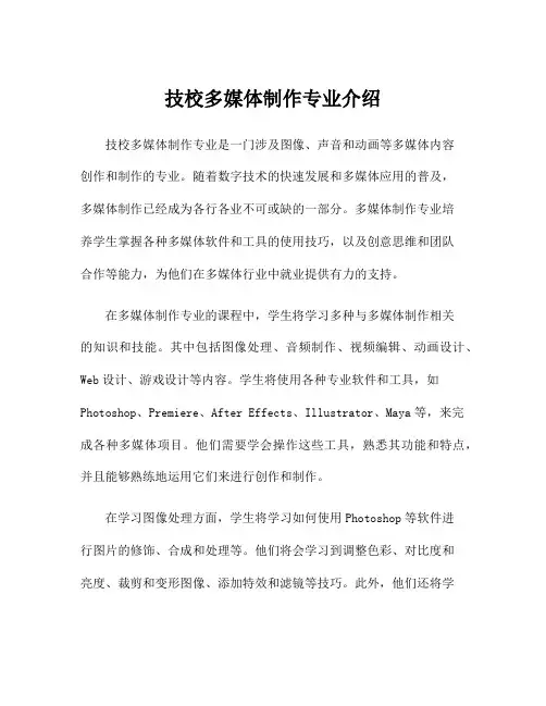 技校多媒体制作专业介绍