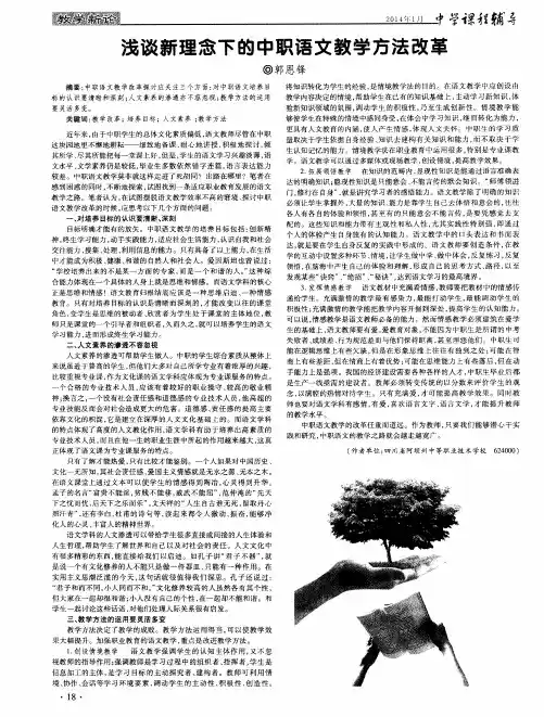 浅谈新理念下的中职语文教学方法改革
