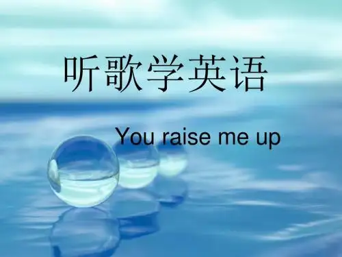 听歌学英语——you-raise-me-up