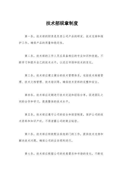 技术部规章制度