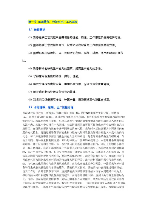 水泥储存、包装与出厂流程介绍