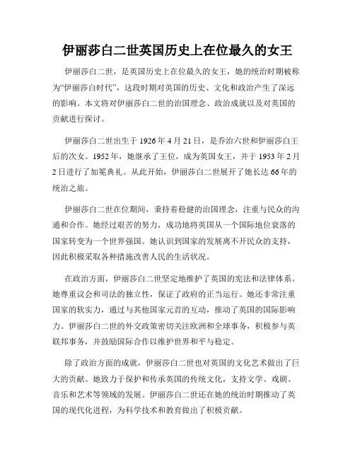 伊丽莎白二世英国历史上在位最久的女王