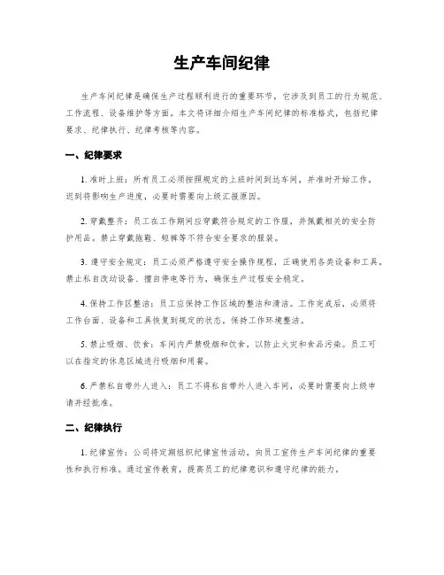 生产车间纪律