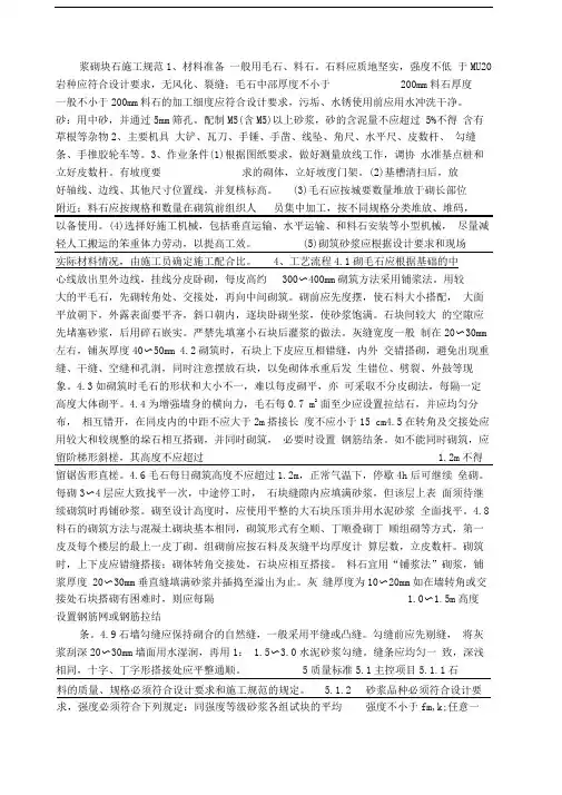 浆砌石施工规范
