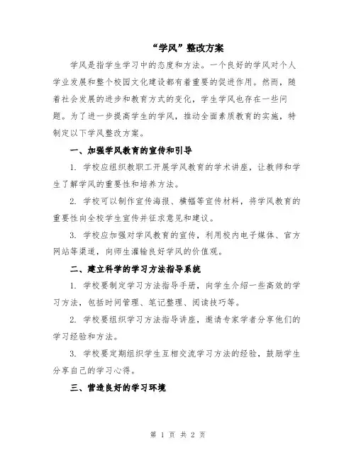 “学风”整改方案