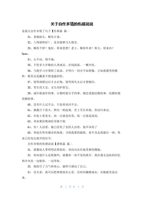 关于自作多情的伤感说说