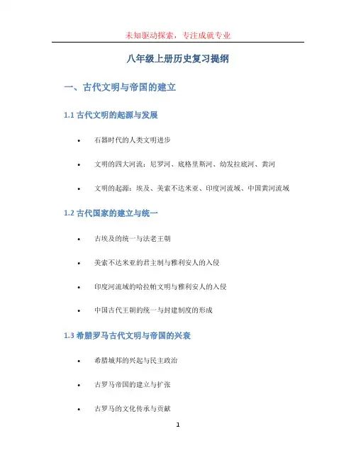 八年级上册历史复习提纲 (2)