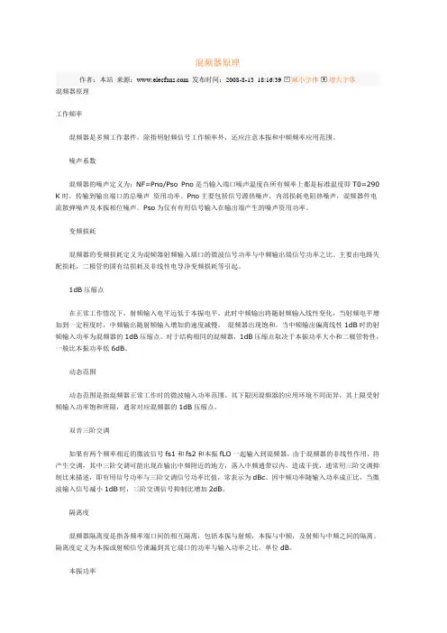 混频器原理