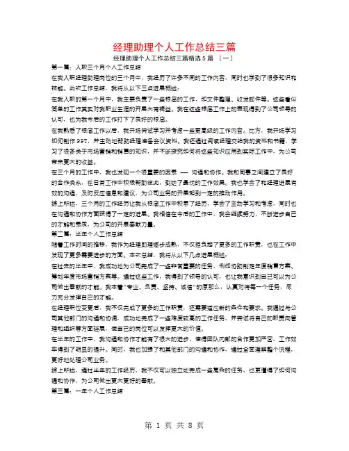 经理助理个人工作总结三篇5篇