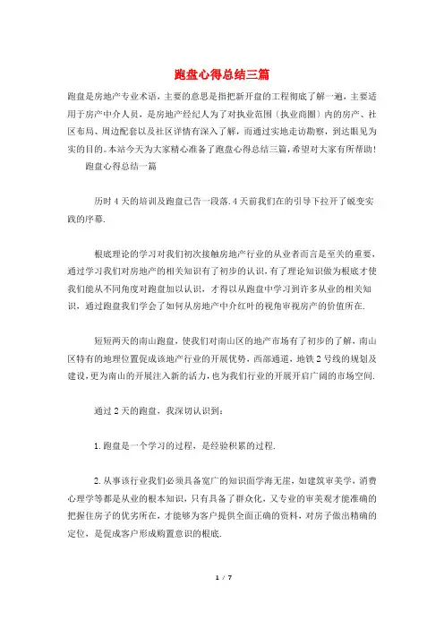 跑盘心得总结三篇