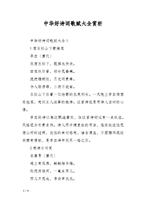 中华好诗词歌赋大全赏析