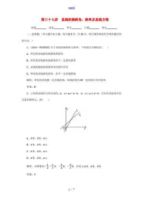 高考数学一轮复习 第三十七讲 平面解析几何