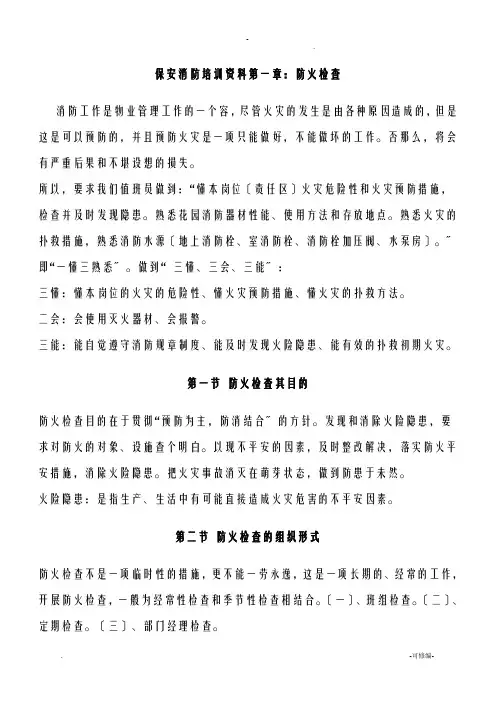 保安消防培训资料