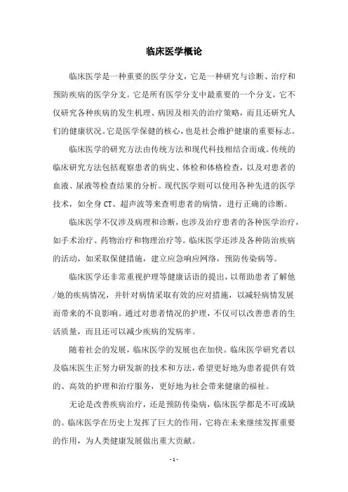 临床医学概论