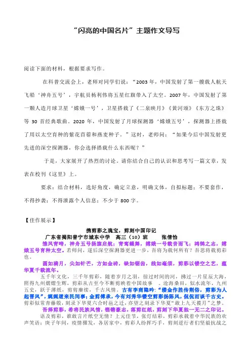 “闪亮的中国名片”主题作文导写