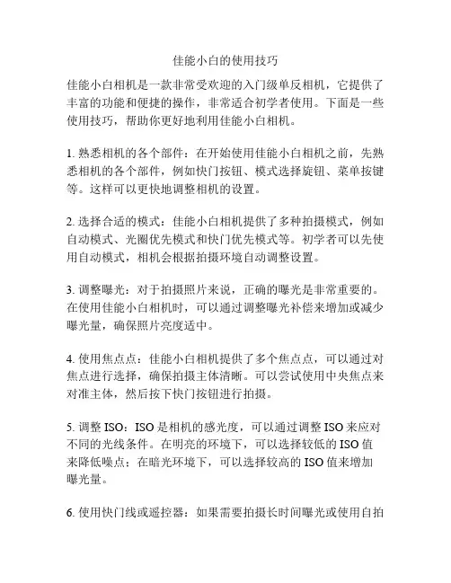 佳能小白的使用技巧