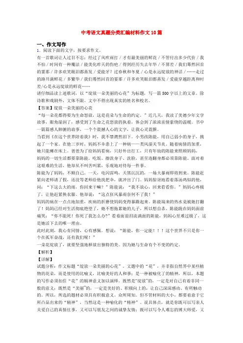 中考语文真题分类汇编材料作文10篇
