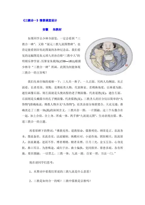 三教合一