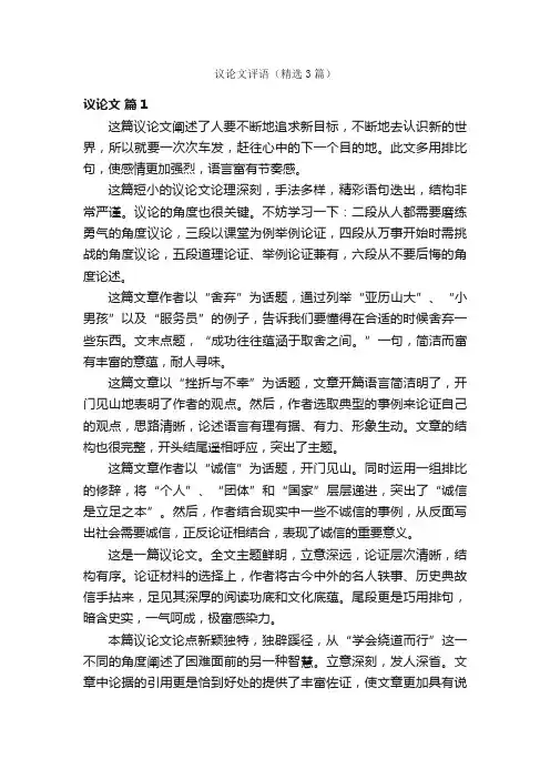 议论文评语（精选3篇）