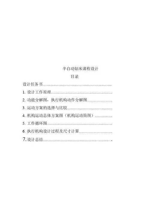 半自动钻床课程设计