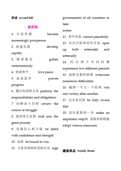 网络新潮词汇