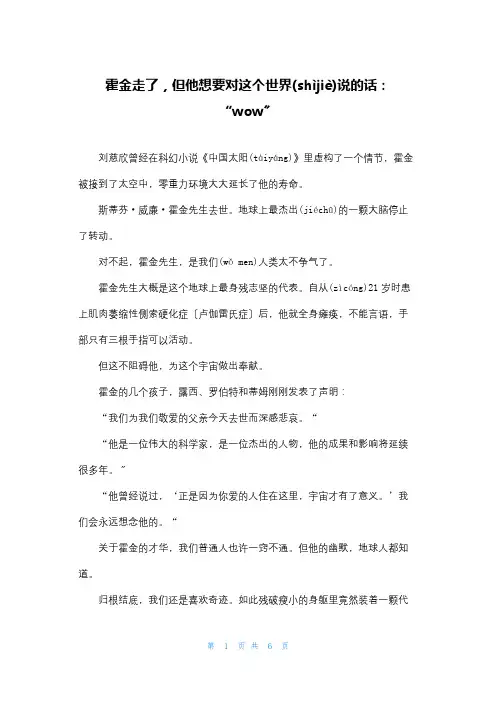 霍金走了,但他想要对这个世界说的话：“wow”