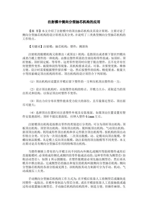 注射模中侧向分型抽芯机构的应用