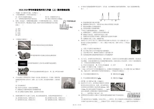 2018-2019学年河南省郑州市八年级(上)期末物理试卷(解析版)