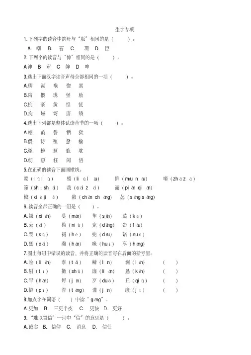 广州市【部编人教新版】2019语文五年级上册-生字专项-附答案