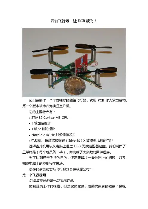 四轴飞行器：让PCB板飞！
