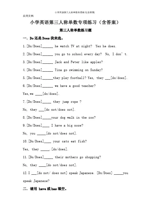 小学英语第三人称单数专项练习(含答案)