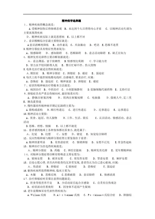 精神病学试题及答案