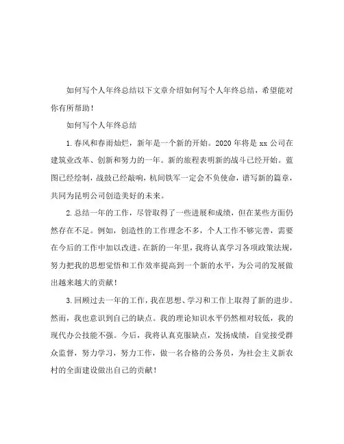 个人年终总结结尾怎么写