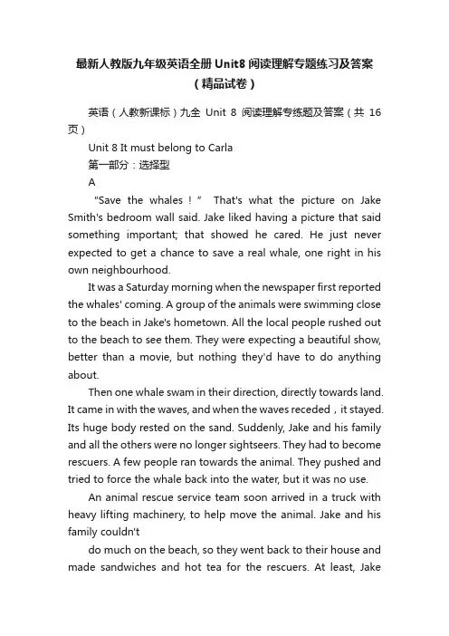 最新人教版九年级英语全册Unit8阅读理解专题练习及答案（精品试卷）
