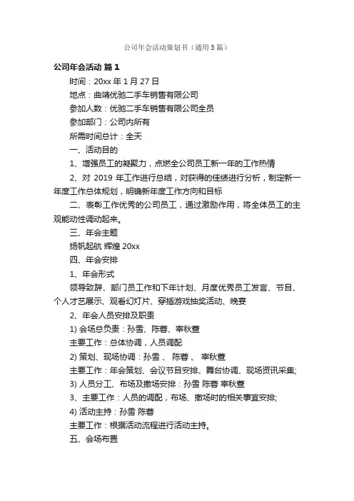 公司年会活动策划书（通用5篇）