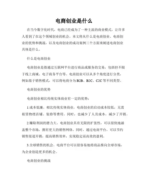 电商创业是什么