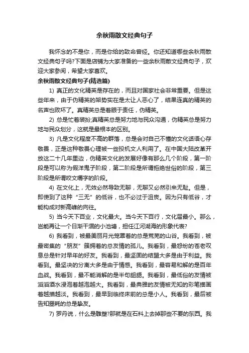 余秋雨散文经典句子