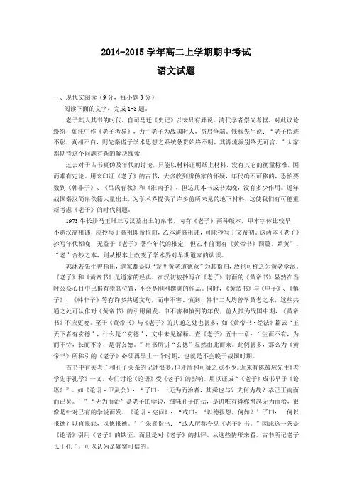 2014-2015学年高二上学期期中考试语文试题