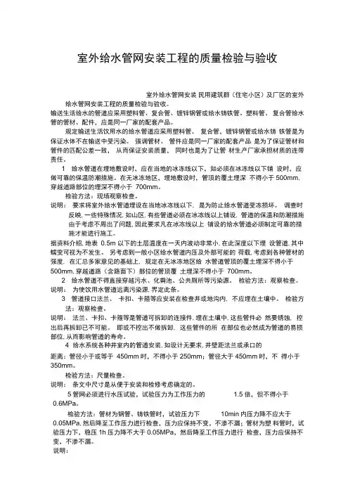 室外给水管网安装工程的质量检验及验收