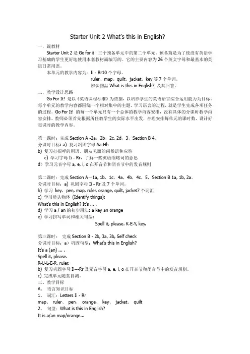 《What is this in English 》教学设计